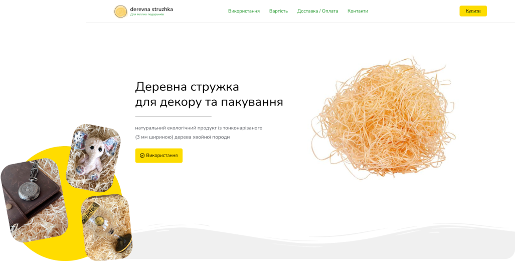 DerevnaStruzhka