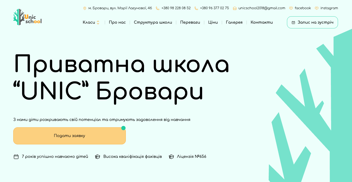 UnicSchool